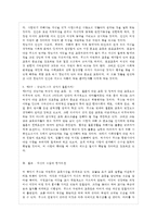 [방통대 교육학과 4학년 교육고전의 이해 공통] 루소의 에밀 서평-4