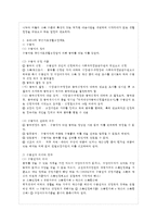 [의료사회사업론 A형] 우리나라 국민기초생활보장제도의 사업내용을 간단히 설명하고 개선~-6