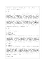 [인간과 교육 공통] 1 주입식 교육관과 성장식 교육관(자연주의 교육관, 진보주의 교육관, ~-3