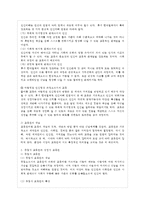 [인간과 교육 공통] 1 주입식 교육관과 성장식 교육관(자연주의 교육관, 진보주의 교육관, ~-5