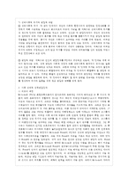 [인간과 교육 공통] 1 주입식 교육관과 성장식 교육관(자연주의 교육관, 진보주의 교육관, ~-14