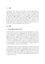 (전통사회와생활문화 공통) 2 내가 경험한 전통생활문화(관혼상제, 지역축제 등)-2