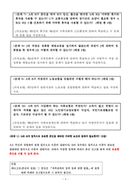 2016년2학기생활법률작성요령및 답안-3