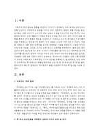 (현대소설론 공통) 다음 두 연작소설 작품에 등장하는 인물 중 두 명(연작소설 두 편)을 골라, 등장인물의 특징과 갈등양상, 형상화방식 등을 비교-2