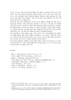 행정조직론2공통) 체제이론을 설명하고 이를 기반으로 상황이론의 본질을 논의해보시오0k-11
