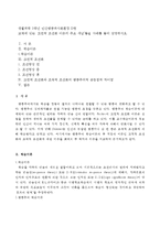[방통대 2016-2] 교재에 있는 ‘고전적 조건화 이론의 주요 개념’들을 사례를 들어 설명하시오.-1
