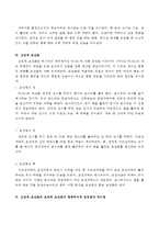 [방통대 2016-2] 교재에 있는 ‘고전적 조건화 이론의 주요 개념’들을 사례를 들어 설명하시오.-2