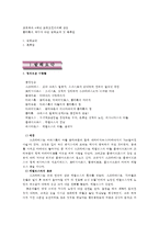 [교육고전의이해 공통] 플라톤의 국가에 대한 발췌요약 및 독후감-1