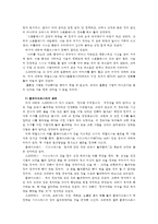 [교육고전의이해 공통] 플라톤의 국가에 대한 발췌요약 및 독후감-2