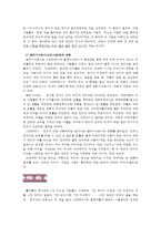 [교육고전의이해 공통] 플라톤의 국가에 대한 발췌요약 및 독후감-3