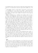[교육고전의이해 공통] 플라톤의 국가에 대한 발췌요약 및 독후감-4