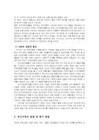 특수학교육4A)정신지체(지적장애)학습장애주의력결핍과잉행동장애(ADHD)정서 및 행동장애중택일(1가지만 선택)하여 개념원인특성판별및평가방법교육방안에 대하여 논의하시오0k-6