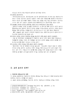 [방통대 2016-2] 교직윤리에 대해 논하시오(개념,  필요성,  제안점등) -2
