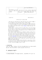 [방통대 2016-2] 교직윤리에 대해 논하시오(개념,  필요성,  제안점등) -5