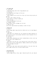 [방통대 2016-2] 교직윤리에 대해 논하시오(개념,  필요성,  제안점등) -6