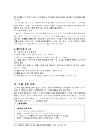 [방통대 2016-2] 교직윤리에 대해 논하시오(개념,  필요성,  제안점등) -7