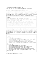 [방통대 2016-2] 교직윤리에 대해 논하시오(개념,  필요성,  제안점등) -9