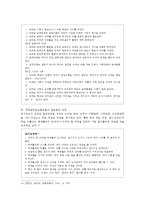 [방통대 2016-2] 교직윤리에 대해 논하시오(개념,  필요성,  제안점등) -10