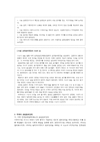 [방통대 2016-2] 교직윤리에 대해 논하시오(개념,  필요성,  제안점등) -12