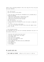 [방통대 2016-2] 교직윤리에 대해 논하시오(개념,  필요성,  제안점등) -13