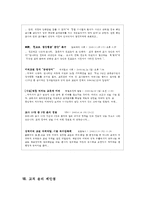 [방통대 2016-2] 교직윤리에 대해 논하시오(개념,  필요성,  제안점등) -14