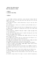 [철학의이해 B] 향연에 대한 발췌요약 및 독후감-1
