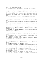 [철학의이해 B] 향연에 대한 발췌요약 및 독후감-2