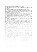 [철학의이해 B] 향연에 대한 발췌요약 및 독후감-4