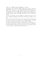 [철학의이해 B] 향연에 대한 발췌요약 및 독후감-6