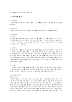 학교폭력예방의이론과실제2공통)학교폭력의 원인과 결과에 대해서 분석하고 국내 학교폭력 예방 프로그램에 대해 조사하고 서술하시오0k-6