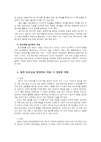 영유아프로그램개발과평가4C) 레지오에밀리아 접근법의 이론적기초 교육목표 및 원리 교육과정설명하고 한국 유아교육 현장에의 적용시 강점과 약점에 관해 논하시오0k-5