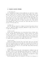 정신건강1공통) 스트레스의 개념, 원인, 증상, 관리와 대처방법에 대해 자세히 논하시오0k-5
