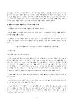 [방통대 2016-2]교재에 있는 ‘반두라 이론의 주요 개념’들을 사례를 들어 설명하시오. (인간행동과사회환경)-7