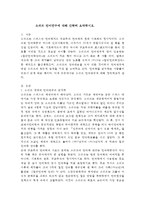 언어의 이해 D형) 소쉬르 언어연구에 대해 간략히 요약하시오.-2