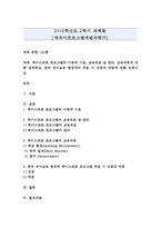 영유아프로그램개발과평가 A형) 하이스코프 프로그램의 이론적 기초, 교육목표 및 원리, 교육과정에 대해 설명하고, 한국 유아교육 현장에의 적용 시 강점과 약점에 관해 논하시오.-1