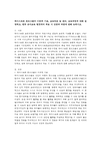영유아프로그램개발과평가 A형) 하이스코프 프로그램의 이론적 기초, 교육목표 및 원리, 교육과정에 대해 설명하고, 한국 유아교육 현장에의 적용 시 강점과 약점에 관해 논하시오.-2