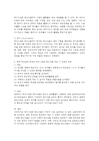 영유아프로그램개발과평가 A형) 하이스코프 프로그램의 이론적 기초, 교육목표 및 원리, 교육과정에 대해 설명하고, 한국 유아교육 현장에의 적용 시 강점과 약점에 관해 논하시오.-5