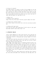 교직실무3B) 교직윤리에 대해 논하시오(개념 필요성 제안점등) 0k-3