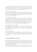 교직실무3B) 교직윤리에 대해 논하시오(개념 필요성 제안점등) 0k-5