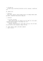 (방통대 2016-2) 스트레스의 개념,  원인,  증상,  관리와 대처방법에 대한 심층적 고찰-2