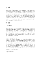 아동생활지도 아동행동 관찰법 중 표본기록법을 적용하여 아동의 행동을 관찰해서 기록해보십시오-2
