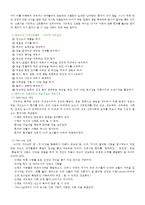 (방통대 2016-2) 핸더슨의 14가지 기본간호행위 적용하여 사정하시오-2