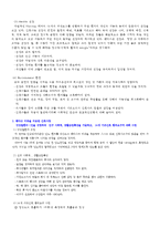(방통대 2016-2) 핸더슨의 14가지 기본간호행위 적용하여 사정하시오-3