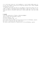 (방통대 2016-2) 핸더슨의 14가지 기본간호행위 적용하여 사정하시오-5
