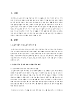노인복지법에 의한 노인복지시설 유형을 설명하고, 사회복지사의 역할에 대해 기술하시오-2