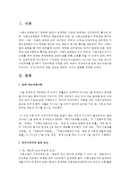 송파 세모녀법이란 무엇이며, 복지사각지대 발굴 방안에 대하여 자신의 견해를 피력하시오-2
