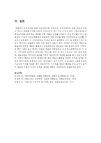 송파 세모녀법이란 무엇이며, 복지사각지대 발굴 방안에 대하여 자신의 견해를 피력하시오-7