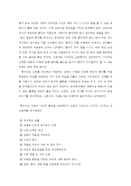 (방통대 2016-2) 핸더슨의 이론을 적용하여 작성하시오. 주요 개념 정리,  만성질환자 1인을 선정하여 인구사회적 생활습관특성을 기술 14개 기본간호행위요구에 대해 사정 및 간호계획작성-2
