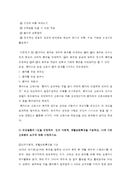 (방통대 2016-2) 핸더슨의 이론을 적용하여 작성하시오. 주요 개념 정리,  만성질환자 1인을 선정하여 인구사회적 생활습관특성을 기술 14개 기본간호행위요구에 대해 사정 및 간호계획작성-3