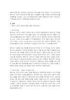 (간호이론 D) 핸더슨의 간호이론,  만성질환자 14가지 기본간호행위요구-2